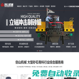機制砂設備|機制砂生產設備|打沙機|制砂機械