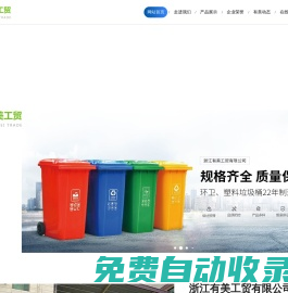 垃圾桶_塑料垃圾桶_分類垃圾箱廠家-浙江有美工貿有限公司