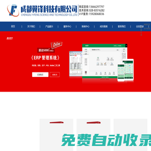 [ 速達進銷存|企業財務軟件|ERP軟件|銷售服務中心 ]-成都翼鋒科技有限公司