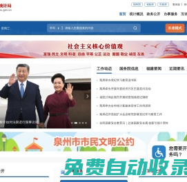 泉州市統計局