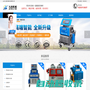 九旭機械-聚脲涂料噴涂機-聚氨酯材料噴涂機-聚氨酯發(fā)泡機 - 山東九旭機械科技有限公司