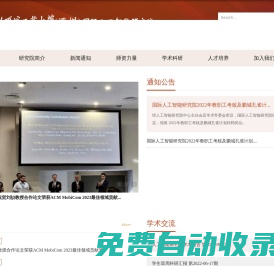 哈爾濱工業(yè)大學-人工智能研究院