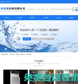 昆山水處理藥劑-昆山純水設備廠家-昆山家用凈水器安裝_昆山深藍水處理設備