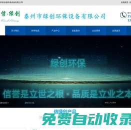 泰州市綠創環保設備有限公司【官網】