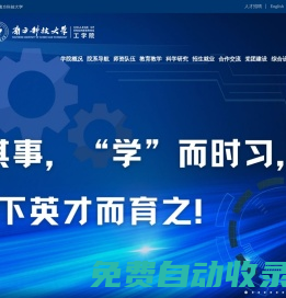 南方科技大學工學院