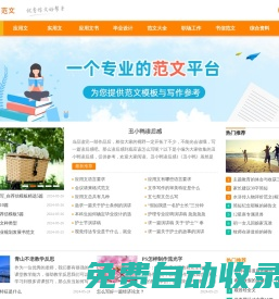 天高范文網-精選優質的實用文章！