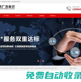 安徽兮木廣告?zhèn)髅接邢薰緦Ｗ⒂跇?biāo)識標(biāo)牌|樓頂亮化|工地圍檔|交通標(biāo)識|企業(yè)文化宣傳展覽展示等，品質(zhì)高效一站式。