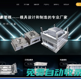 臺(tái)州市黃巖頂豪塑模有限公司-日用品模具-托盤(pán)模具