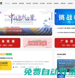 賽歡網(wǎng) - 全國(guó)大學(xué)生比賽信息網(wǎng)