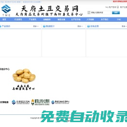 天府土豆交易網