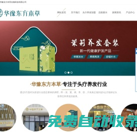 頭療特色品牌-養(yǎng)發(fā)館加盟費(fèi)用多少錢(qián)-河南省華豫東方本草生物科技有限公司