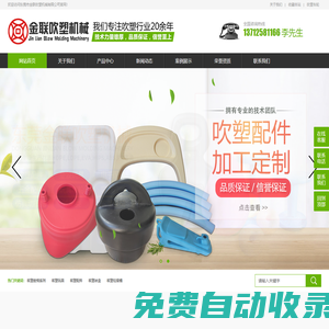 吹塑制品|東莞吹塑廠|東莞吹塑產品|東莞吹塑制品|東莞吹塑玩具-東莞市金聯吹塑機械有限公司