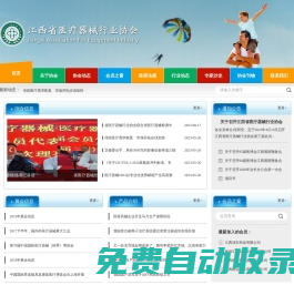 江西省醫(yī)療器械行業(yè)協(xié)會(huì)