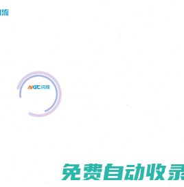 閃流AIGC視頻矩陣托管系統