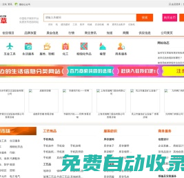發財致富網|免費發布供求信息網站_b2b平臺_網絡推廣-發財草