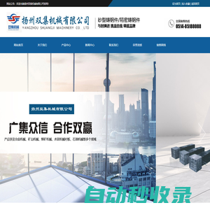揚(yáng)州雙集機(jī)械有限公司