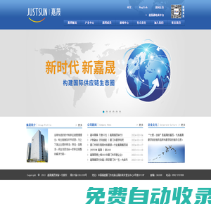 嘉晟集團(tuán)