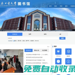 長春工業(yè)大學(xué)圖書館歡迎您！
