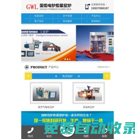 洛陽(yáng)炬星窯爐有限公司|高溫電爐|高溫爐|真空氣氛爐|實(shí)驗(yàn)爐|箱式電爐|管式電爐|電阻爐