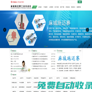 接近開關(guān),雙向拉繩開關(guān),兩級(jí)跑偏開關(guān),皮帶速度檢測(cè)器,磁性開關(guān),防爆電器開關(guān)_麻城施邁賽工業(yè)自動(dòng)化有限公司