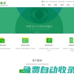 網站建設_網站制作_網站開發_網站設計_網站建設公司-北京七星貝