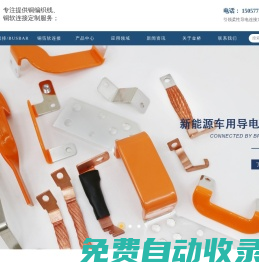 金橋銅業-提供提供全場景柔性導電連接解決方案