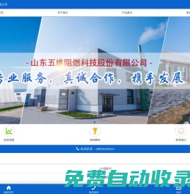 硼酸鋅-生產廠家-山東五維阻燃科技股份有限公司