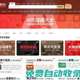 墨星寫作網 - 小說寫作素材庫 + 輔助生成工具 - 教你寫小說