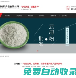 云母_云母粉_云母片_云母生產(chǎn)廠家-河北恒光云母粉廠