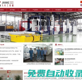 蘇州工業(yè)園區(qū)久禾工業(yè)爐有限公司