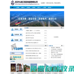 武漢市公路工程咨詢監(jiān)理有限公司