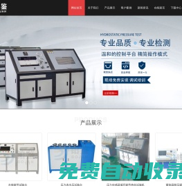 水壓試驗(yàn)機(jī)_氣密性試驗(yàn)機(jī)_爆破試驗(yàn)機(jī)_脈沖試驗(yàn)機(jī)-濟(jì)南鉑鑒測試技術(shù)有限公司