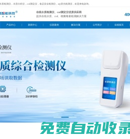 在線水質(zhì)檢測儀_水質(zhì)分析儀廠家_cod測定儀-山東萊恩德儀器