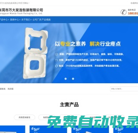 東莞市萬大發(fā)泡包裝有限公司
