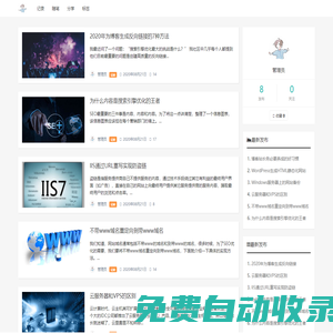 個人網站建設經驗分享