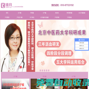 臻月，您身邊的營(yíng)養(yǎng)管家，個(gè)性化定制月子餐、孕婦餐、小產(chǎn)餐等全系列營(yíng)養(yǎng)調(diào)理餐飲