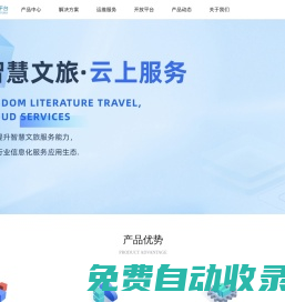 亨通云智慧文旅云平臺(tái)