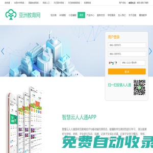 亞洲教育網(wǎng)-智慧云人人通和未來(lái)教育的領(lǐng)航人