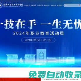成都工貿職業技術學院
