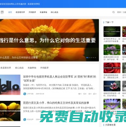 發(fā)現(xiàn)有意思的網(wǎng)站,分享有趣的事 - 夜愿看世界網(wǎng)