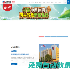 正邦集團