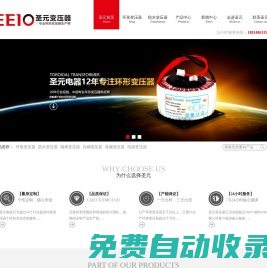環(huán)形變壓器 定制變壓器專業(yè)生產(chǎn)廠家 - EEIO圣元電器