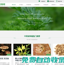 中藥材種植技術_中藥材價格_中藥材品種-中藥材種植網