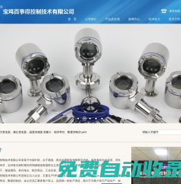 歡迎訪問寶雞百事得控制技術有限公司網站！