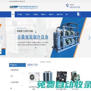 冷庫成套設(shè)備廠家-冷水機(jī)組-并聯(lián)制冷機(jī)組生產(chǎn)-低溫螺桿壓縮機(jī)組-安徽旭銳制冷設(shè)備有限公司-歡迎光臨安徽旭銳制冷設(shè)備有限公司