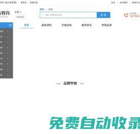 教育培訓機構排名_培訓輔導班 - 教育培訓學?！镜路浇逃W】