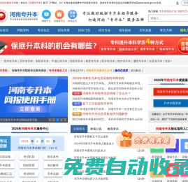 河南專升本-河南省統招專升本