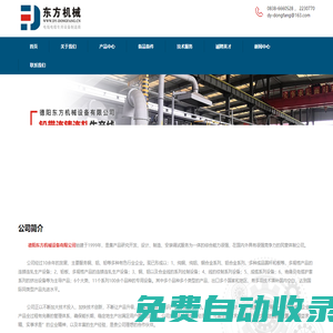 德陽東方機(jī)械設(shè)備有限公司