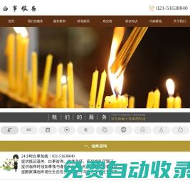 龍華殯儀館電話021-51638840