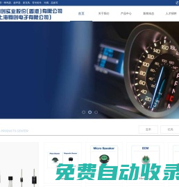 上海翱創(chuàng)電子有限公司-首頁